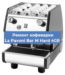 Ремонт кофемолки на кофемашине La Pavoni Bar M Hard 4GR в Ростове-на-Дону